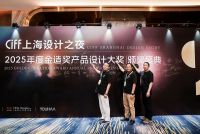 2025 上海设计之夜 漫朴家居荣获“金造奖”设计大奖