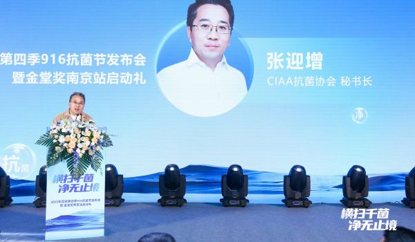 CIAA抗菌协会秘书长张迎增