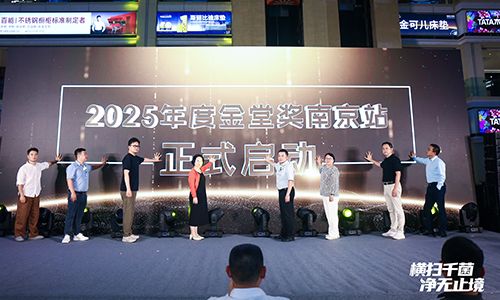 金堂奖南京站启动仪式