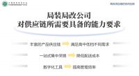 华耐家居董事长贾锋：构建供应链产品、配送、交付核心能力，为局改提供有力支撑