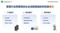 华耐家居董事长贾锋：构建供应链产品、配送、交付核心能力，为局改提供有力支撑