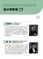 《2026空间美学设计趋势报告》重磅发布｜洞察六大趋势，引领设计进化