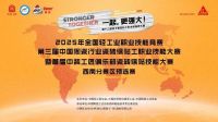 匠心筑梦，技艺争锋