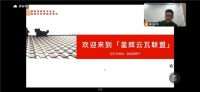 星辉瓦业第二期“星辉云瓦联盟”选商招募会圆满收官！