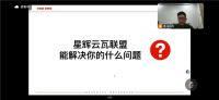 星辉瓦业第二期“星辉云瓦联盟”选商招募会圆满收官！