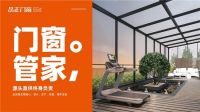 品正门窗：用15年匠心重新定义【门窗管家】的终极答案