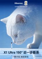 一屏见天地！150吋海信激光电视探索X1 Ultra即将全球发布