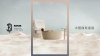 敢创无界，造诣赋新——科勒中国30周年共启新篇章