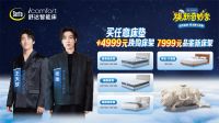 舒达焕新奇妙季来袭，与喜人共赴欢乐好眠躺赢之约