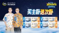 舒达焕新奇妙季来袭，与喜人共赴欢乐好眠躺赢之约