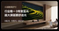把IMAX影院搬回家！海信激光电视探索X1 Ultra亮相2025青博会