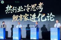 2025家装两会 | 鲤享家受邀出席T20大会，共探“局改供应链协同创新”新路径，以旧改创新模式引领家居焕新经济时代