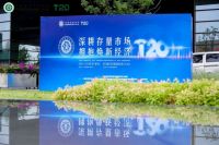 2025家装两会 | 鲤享家受邀出席T20大会，共探“局改供应链协同创新”新路径，以旧改创新模式引领家居焕新经济时代