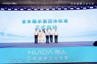 再度蝉联！惠达卫浴荣登2025年《亚洲品牌500强》