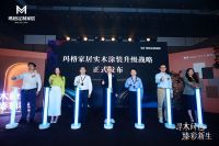 解构玛格品牌升维 ：以实木涂装重构价值，揭示未来高定战略锚点