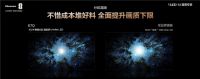 全面升级！“旗舰刺客”海信电视E7Q正式发布，首发价7999元起