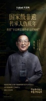 国家级非遗传承人仇庆年担任卡百利艺术漆“首席色彩文化顾问”