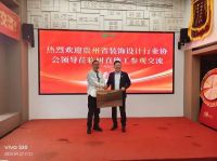 贵州省装饰设计行业协会赴---贵州树直建筑装饰工程有限公司、贵州鸿阳致远建材走访