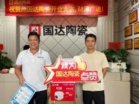 国达陶瓷贺州旗舰店盛大开业