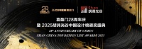 双喜盈门庆双诞！喜盈门28载深耕再启新程，携手“胡润中国设计榜”荣耀加冕
