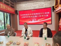 贵州省装饰设计行业协会赴---贵州树直建筑装饰工程有限公司、贵州鸿阳致远建材走访