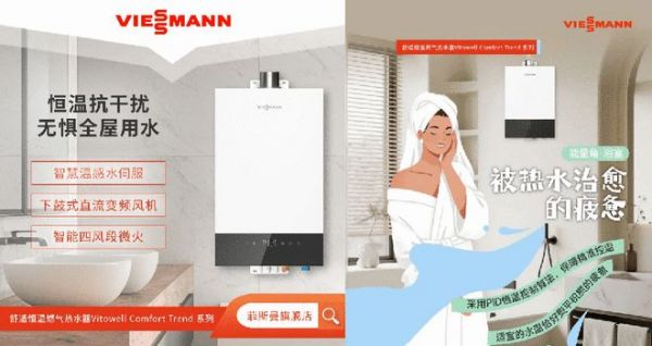 菲斯曼大升数与室外机型燃气热水器--焕新生活的「恒温幸福时刻」