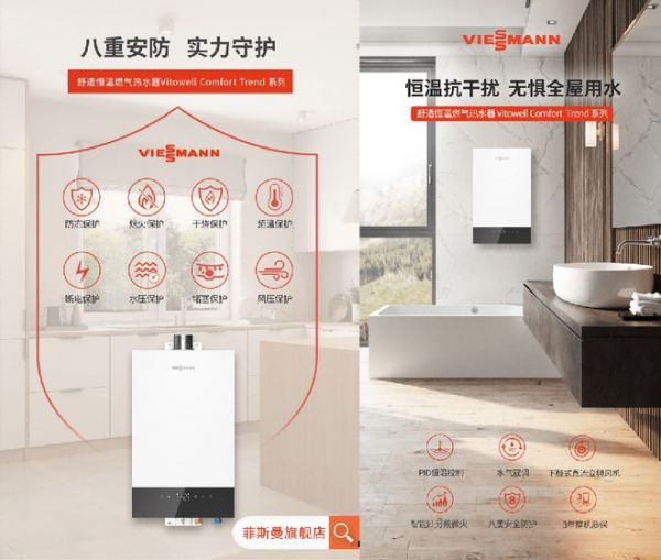 菲斯曼大升数与室外机型燃气热水器--焕新生活的「恒温幸福时刻」