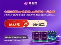 燃爆西北！紫荆花「家装焕新季·金九银十加倍送」西北专场直播圆满收官，区域定制福利+六店联动...