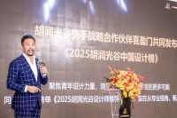 岑君霆斩获 2025 胡润光谷设计大奖，豪宅设计与商业内核的融合新范式