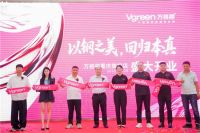 万格丽重庆旗舰店盛大开业