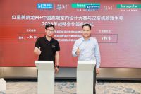 红星美凯龙携手汉斯格雅，以先锋设计对话绿色未来