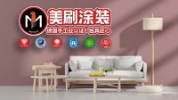 为爱焕新家，美刷涂装以匠心守护家的幸福
