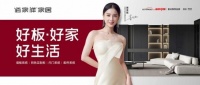 佰家祥家居双节同庆创佳绩，品牌升级战略成绩斐然
