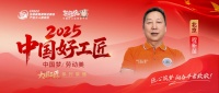【2025中国好工匠系列展播】程新苗：从油工学徒到良心工长，用二十余载坚守书写装修人的匠心...