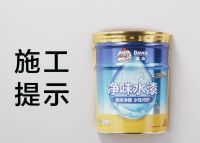 买对还得用对！水漆就得这么施工！