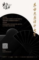 冠珠瓷砖X东方的东方,专访设计大师尼克、孙云、程绍正韬，探索东方人居范式设计美学