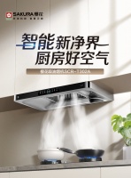 SAKURA樱花厨卫电器以智能科技为生活注入品质与温馨