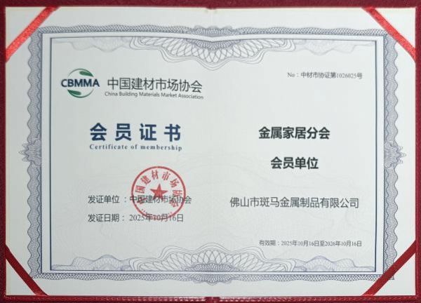博格奇不锈钢全屋定制项目总经理叶锦盛先生出席中国建材协会金属家居分会成立仪式，共探健康人居发展