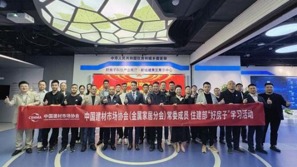 博格奇不锈钢全屋定制项目总经理叶锦盛先生出席中国建材协会金属家居分会成立仪式，共探健康人居发展