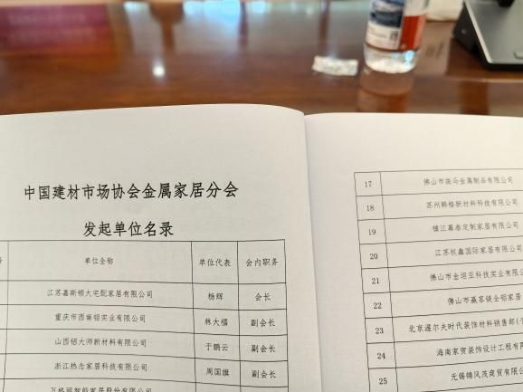 博格奇不锈钢全屋定制项目总经理叶锦盛先生出席中国建材协会金属家居分会成立仪式，共探健康人居发展