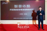 智普依酷全国招商论坛圆满收官：以航天品质铸就健康穿戴新标杆