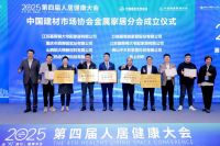 万格丽当选中国建材市场协会金属家居分会副会长单位，共促行业高质量发展