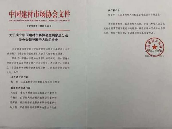 【权威认证】步铝家居荣任中国建材市场协会金属家居分会理事单位，董事长黄彩鹏受邀发言并接受媒体专访