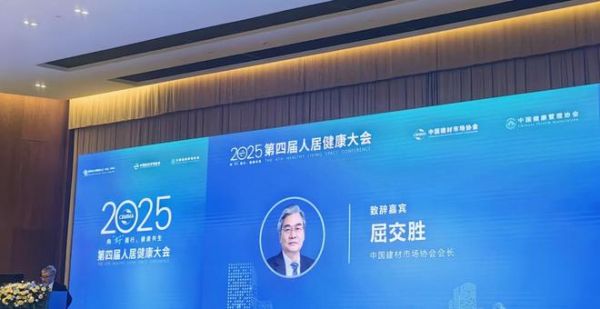 【权威认证】步铝家居荣任中国建材市场协会金属家居分会理事单位，董事长黄彩鹏受邀发言并接受媒体专访