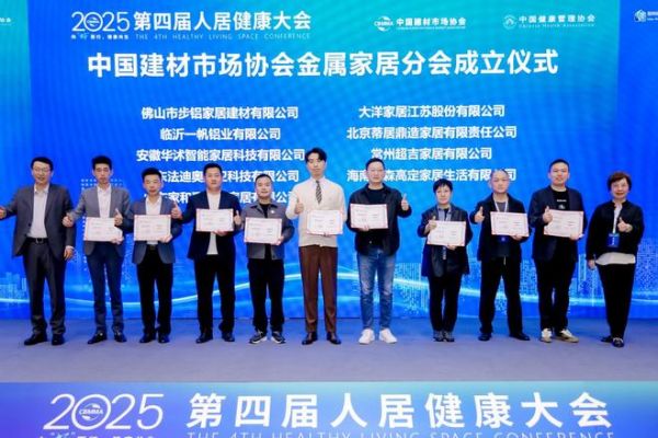 【权威认证】步铝家居荣任中国建材市场协会金属家居分会理事单位，董事长黄彩鹏受邀发言并接受媒体专访