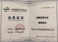 【权威认证】步铝家居荣任中国建材市场协会金属家居分会理事单位，董事长黄彩鹏受邀发言并接受媒体专访