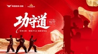 粤强瓷砖 x 咏春董崇华：功守有道，粤强IP3.0正式发布
