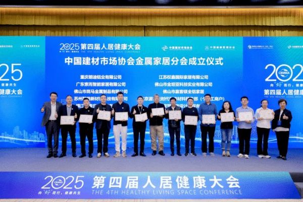 中国建材协会金属家居分会正式成立|韩格新材料董事长范俊赴会北京，共探健康人居发展与“好房子”建设