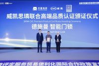 德施曼智能锁获中马联合高端品质认证，以高标准布局全球市场