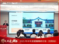 引领·蜕变·超越 | 莫干山全屋定制2025半年度经销商研讨会沈阳站圆满落幕！